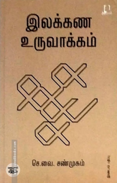 இலக்கண உருவாக்கம்