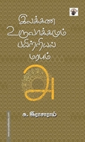 இலக்கண உருவாக்கமும் பயிற்றியல் மரபும்