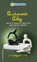 இலக்கணம் இனிது (தமிழ் திசை)