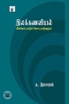 இலக்கணவியல்: மீக்கோட்பாடும் கோட்பாடுகளும்