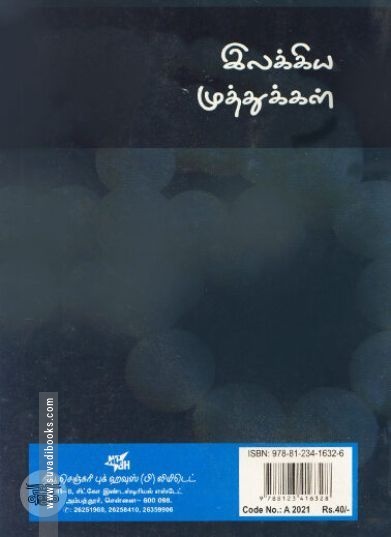 [:ta]இலக்கிய முத்துக்கள்[:en]இலக்கிய முத்துக்கள்[:]