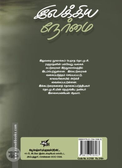 [:ta]இலக்கிய நேர்மை - ரகுநாதன் கட்டுரைகள்[:en]இலக்கிய நேர்மை - ரகுநாதன் கட்டுரைகள்[:]