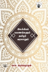 இலக்கியப் பயணங்களும் தமிழர் வரலாறும்