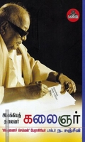 இலக்கியத் தலைவர் கலைஞர்