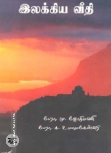 இலக்கிய வீதி