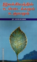 இலக்கியத்தில் உள்ளடக்கமும் உருவமும்