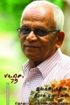 இலக்கியத்தின் தீராச் சொற்கள்