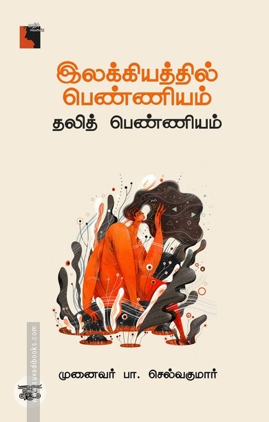 இலக்கியத்தில் பெண்ணியம்