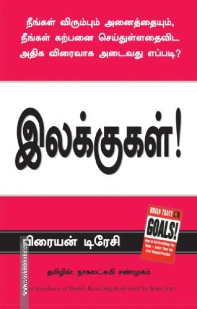 இலக்குகள்