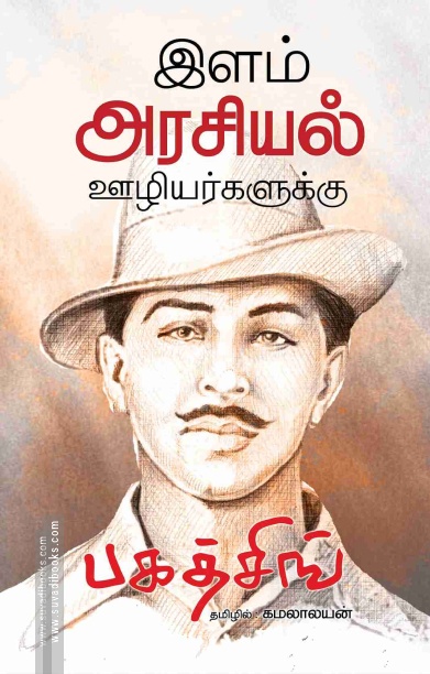 இளம் அரசியல் ஊழியர்களுக்கு
