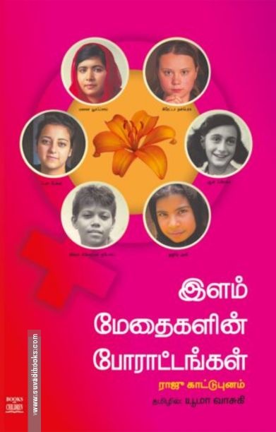 இளம் மேதைகளின் போராட்டங்கள்