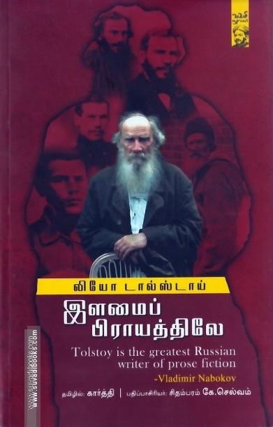 இளமைப் பிராயத்திலே | Childhood, Boyhood, Youth