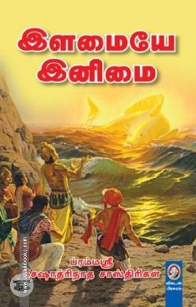 [:en]இளமையே இனிமை[:ta]இளமையே இனிமை[:]