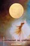 இளம்பிறைக்குள் ஒரு பூர்ணிமை