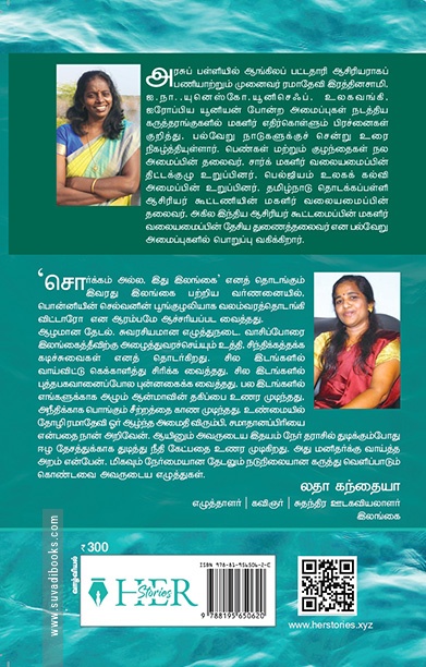 இலங்கை எழுதித் தீரா சொற்கள்