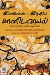 [:ta]இலங்கை - இந்திய மானிடவியல்[:en]இலங்கை - இந்திய மானிடவியல்[:]