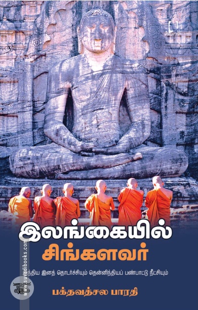 [:en]இலங்கையில் சிங்களவர்[:ta]இலங்கையில் சிங்களவர்[:]