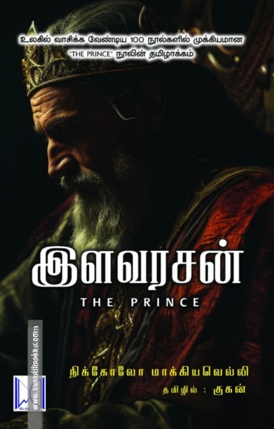 இளவரசன்