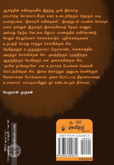 இளவரசி கவிதைகள்