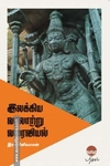இலக்கிய வரலாற்று வரைவியல்