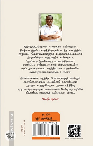 இல்லாத இன்னொரு பயணம்