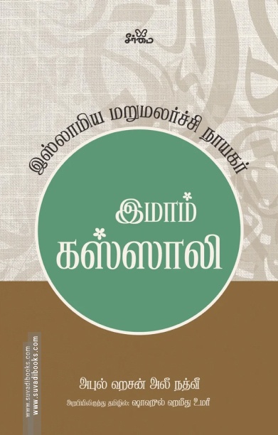 இமாம் கஸ்ஸாலி