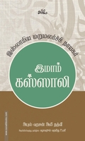 இமாம் கஸ்ஸாலி