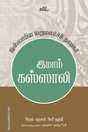 இமாம் கஸ்ஸாலி