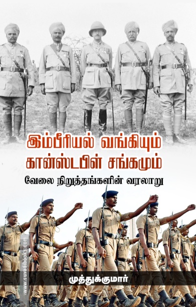 இம்பீரியல் வங்கியும் கான்ஸ்டபிள் சங்கமும்