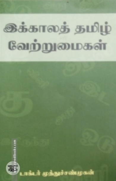 இன்பமே எந்நாளும்