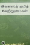 இன்பமே எந்நாளும்