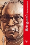இன்குலாப் நேர்காணல்கள்
