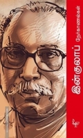 இன்குலாப் நேர்காணல்கள்
