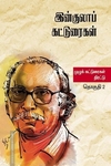 இன்குலாப் கட்டுரைகள் (இரண்டு தொகுதிகள்)