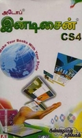 இண்டிசைன் CS4
