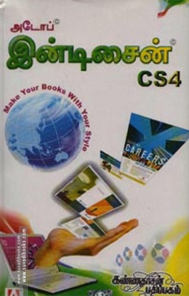 இண்டிசைன் CS4