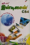 இண்டிசைன் CS4