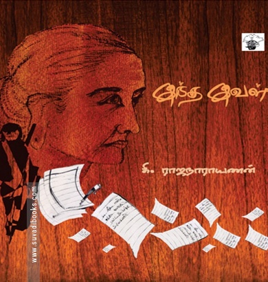 இந்த இவள்