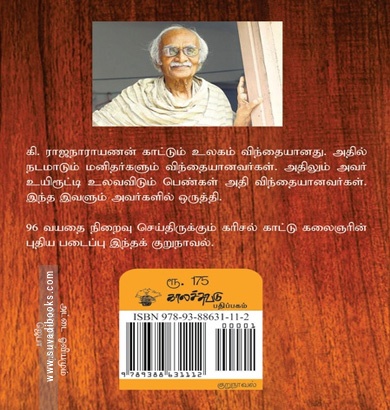 இந்த இவள்