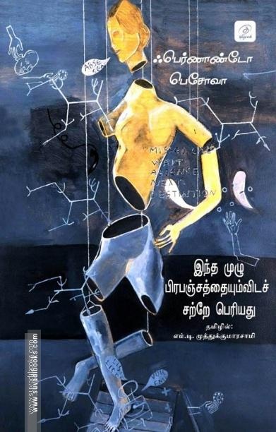 இந்த முழு பிரபஞ்சத்தையும்விடச் சற்றே பெரியது