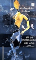 இந்த முழு பிரபஞ்சத்தையும்விடச் சற்றே பெரியது
