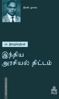 இந்திய அரசியல் திட்டம்
