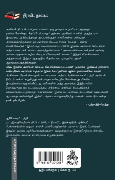 இந்திய அரசியல் திட்டம்