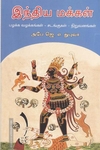 இந்திய மக்கள் பழக்க வழக்கங்கள் - சடங்குகள் - நிறுவனங்கள்