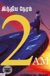 இந்திய நேரம் 2 A.M.