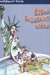 இந்தியப் பெருமுதலாளி வர்க்கம்