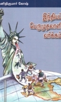 இந்தியப் பெருமுதலாளி வர்க்கம்