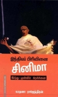 இந்தியப் பிரிவினை சினிமா