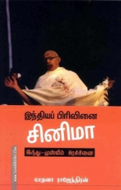 இந்தியப் பிரிவினை சினிமா