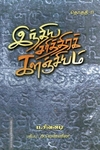 இந்திய சரித்திரக் களஞ்சியம் (எட்டு தொகுதிகள்)